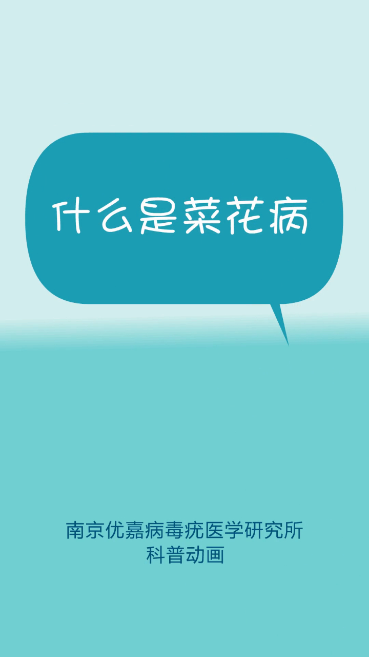 什么是菜花病?