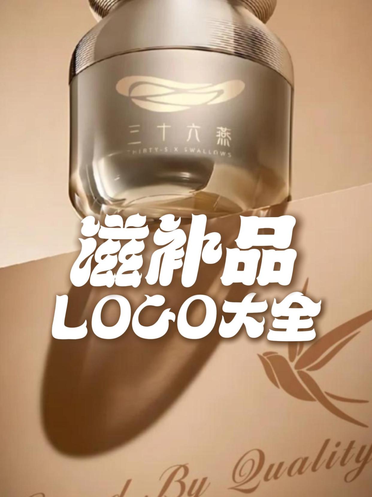滋补品LOGO大全!滋补品logo 人参燕窝 品牌设计 品牌LOGO设计