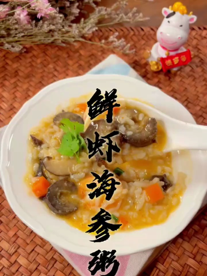 家庭版鲜虾海参粥,鲜甜美味,这样的海鲜粥我能吃一锅