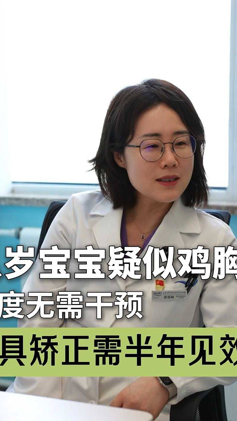 八岁宝宝疑似鸡胸轻度无需干预支具矫正需半年见效