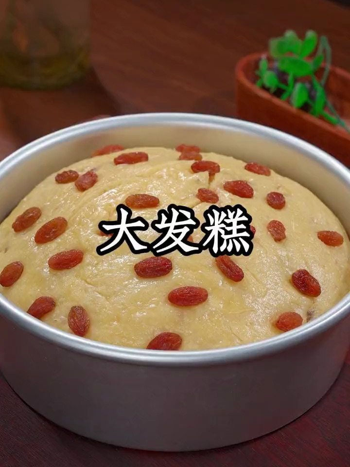 看一遍就会做的大发糕