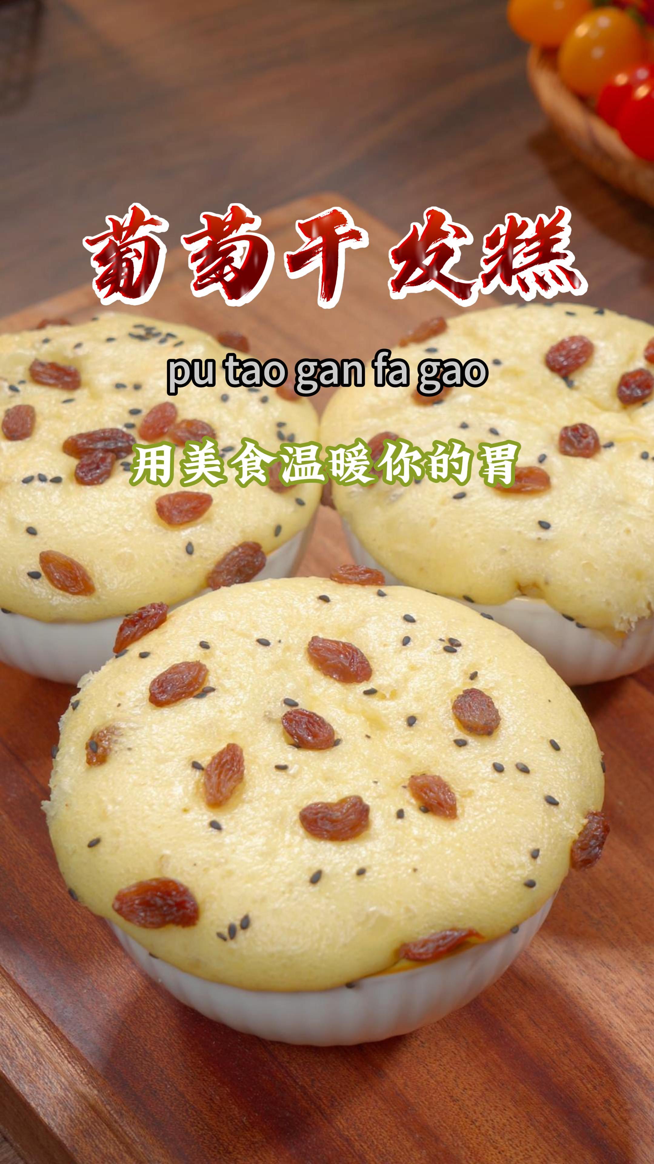 今天做了这个小碗发糕,只要家里有小碗就可以,比蛋糕还好吃～