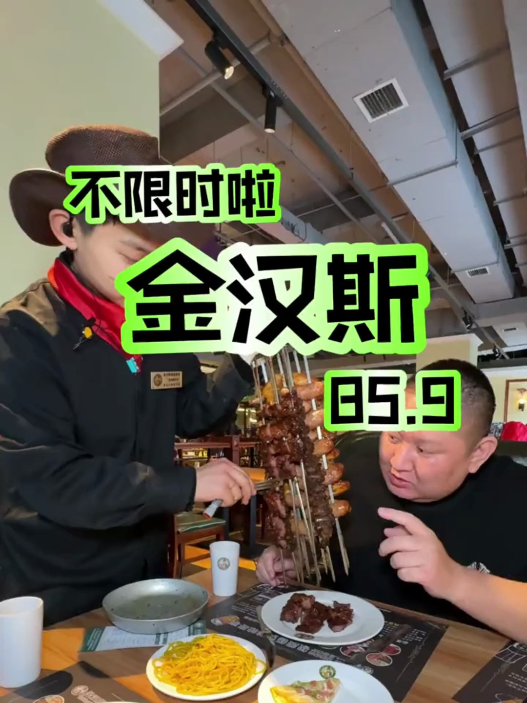 金汉斯服务升级了,上菜快了
