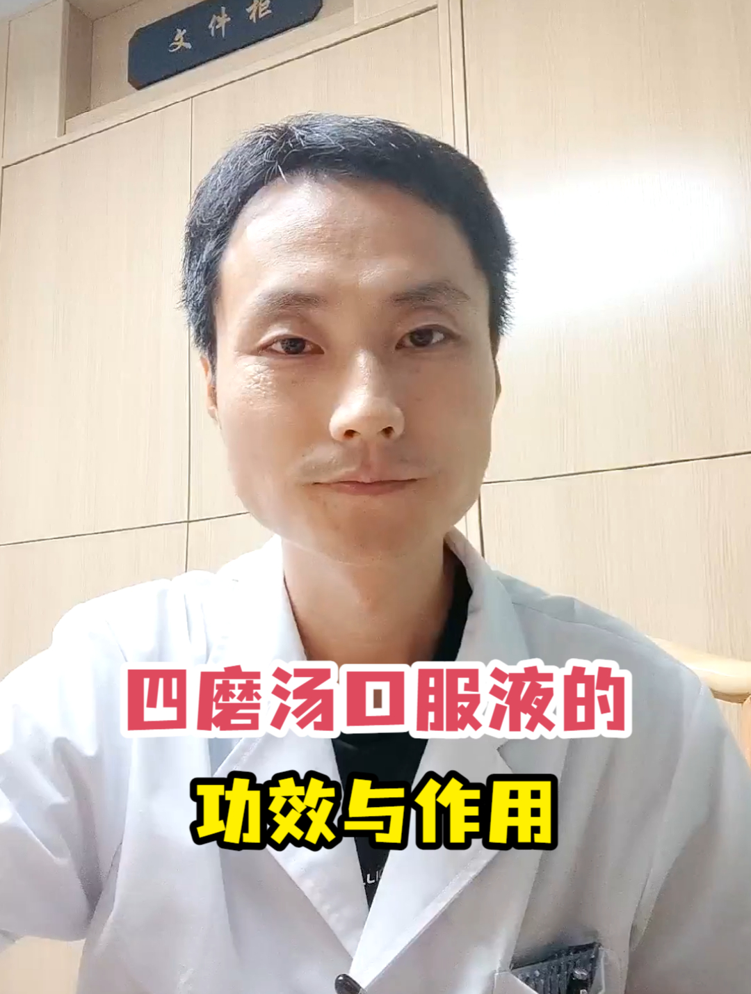 四磨汤口服液的功效与作用