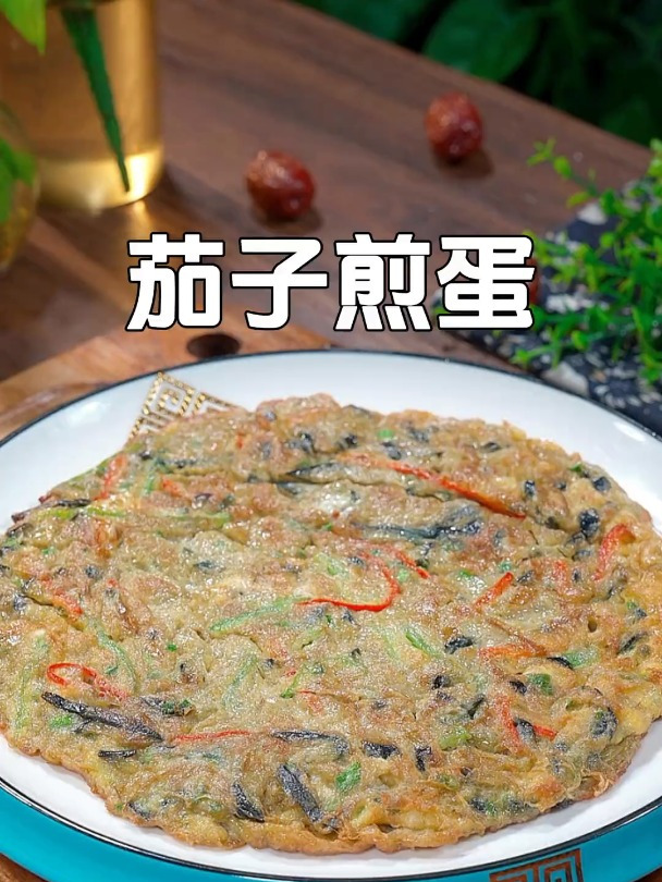 像这样做个茄子煎蛋,鲜香嫩滑,做法简单又营养