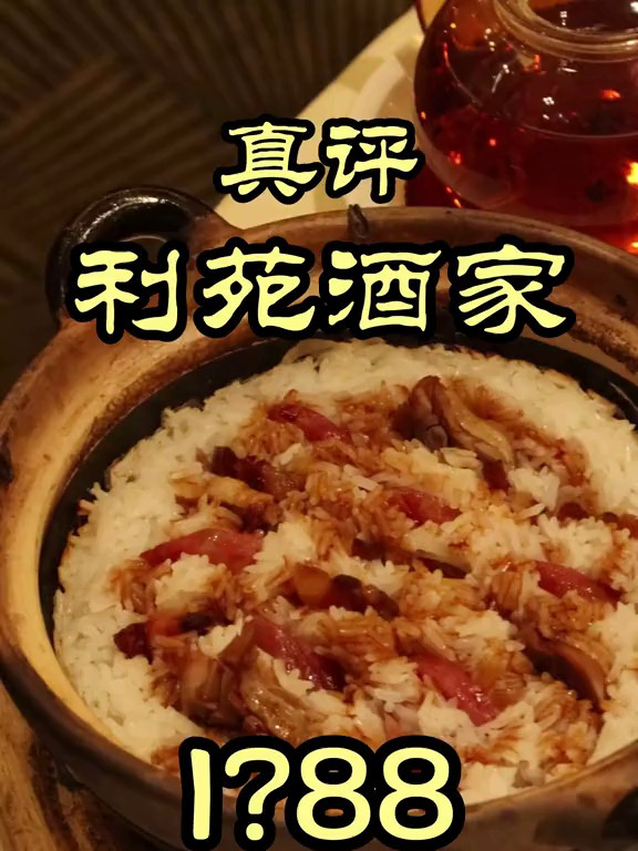 利苑酒家几十年,听说出来的名厨占据了粤菜江湖的半壁江山