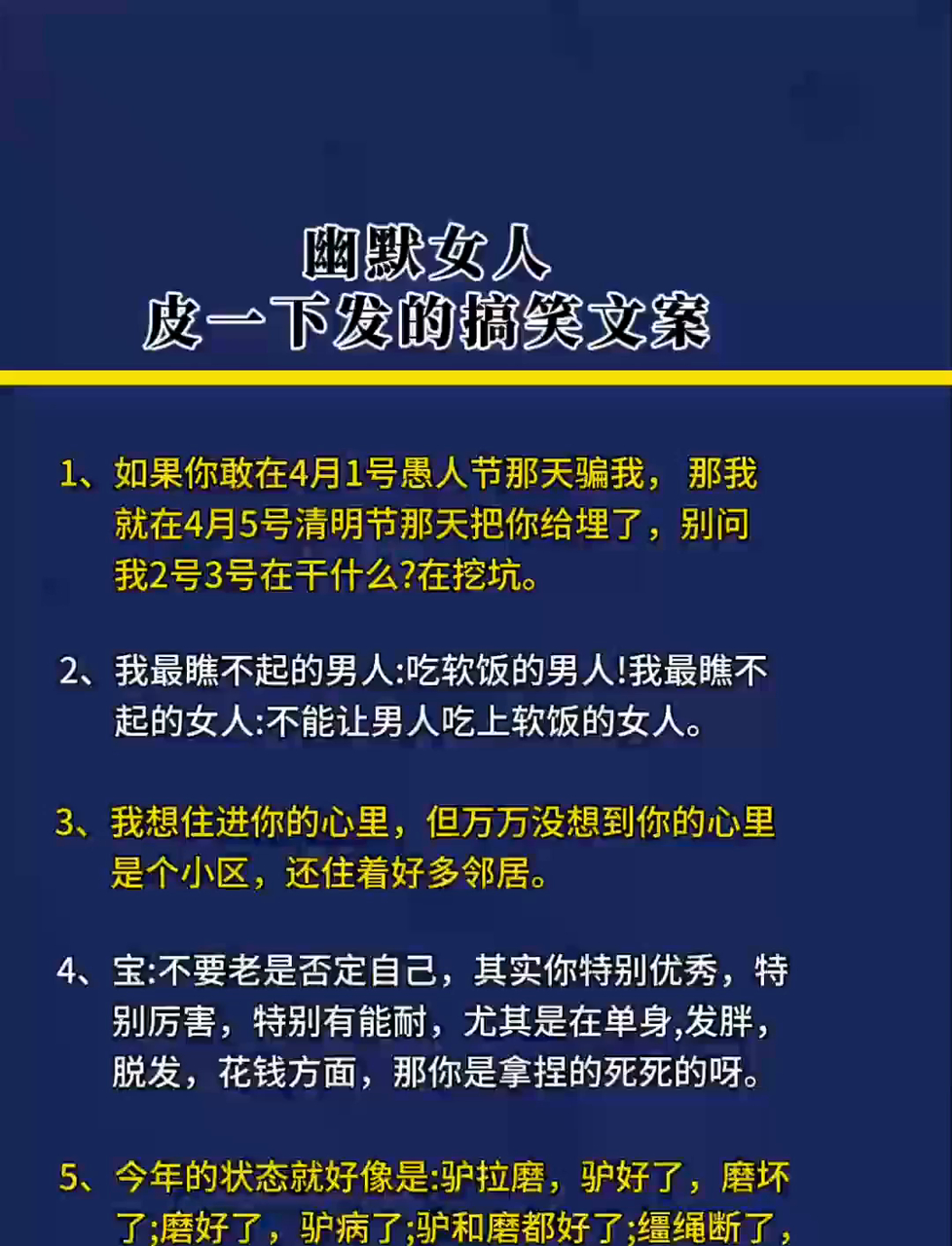 姐妹们谁懂啊!幽默女人皮一下,这些搞笑文案太逗啦