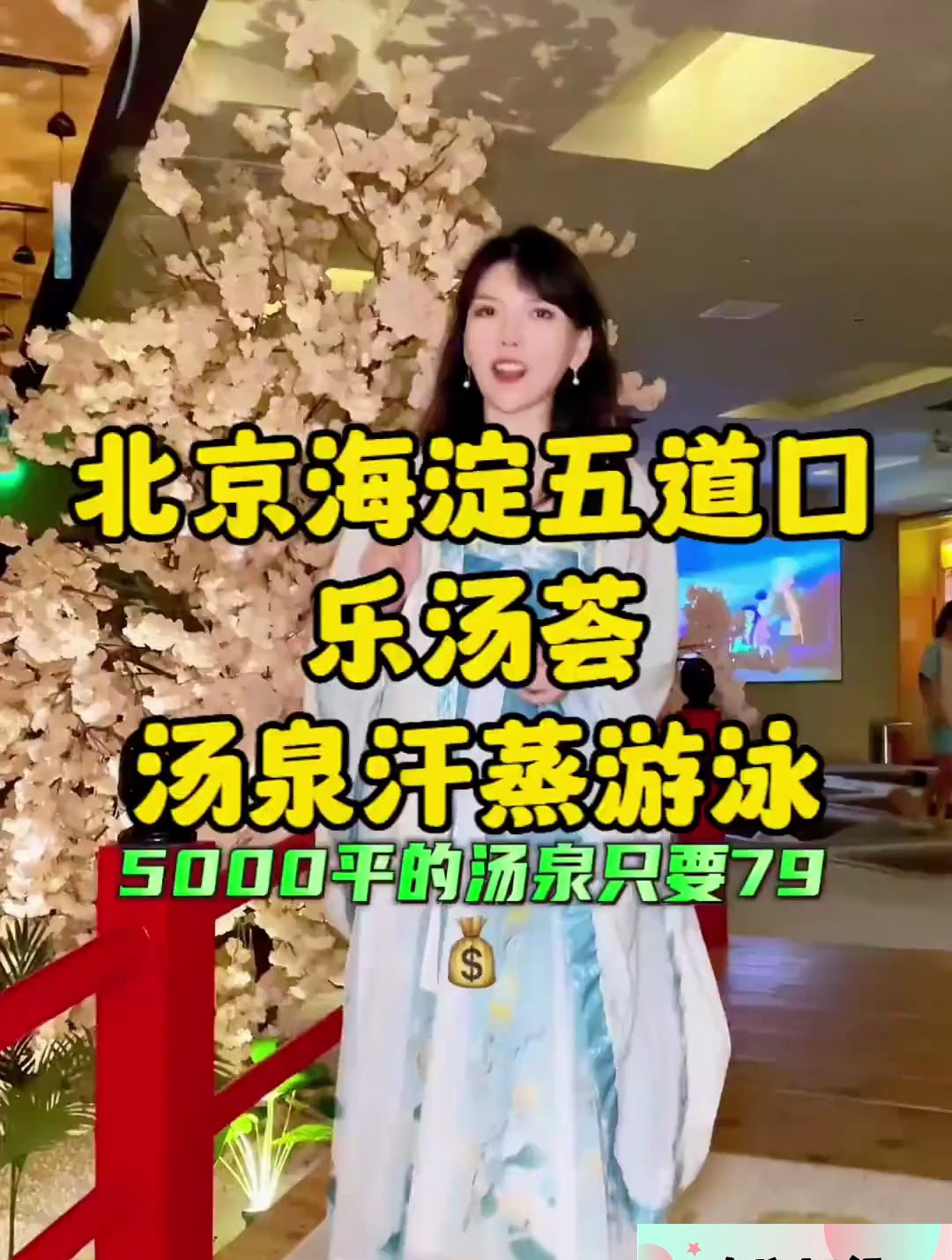 游泳泡汤汗蒸一天只要79,就在五道口的乐汤荟