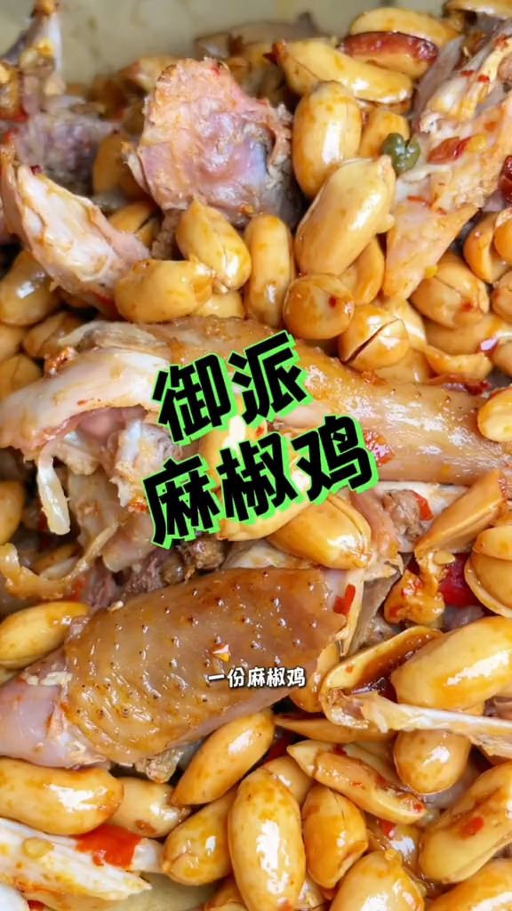 有多少人吃过这家麻椒鸡