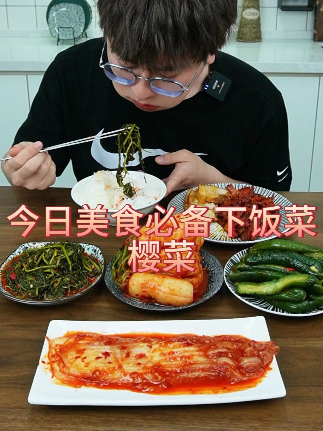 今日美食必备下饭菜樱菜-ys