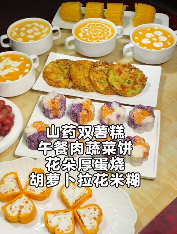 小学生早餐|山药双薯糕 午餐肉蔬菜饼 花朵厚蛋烧 胡萝卜拉花米糊