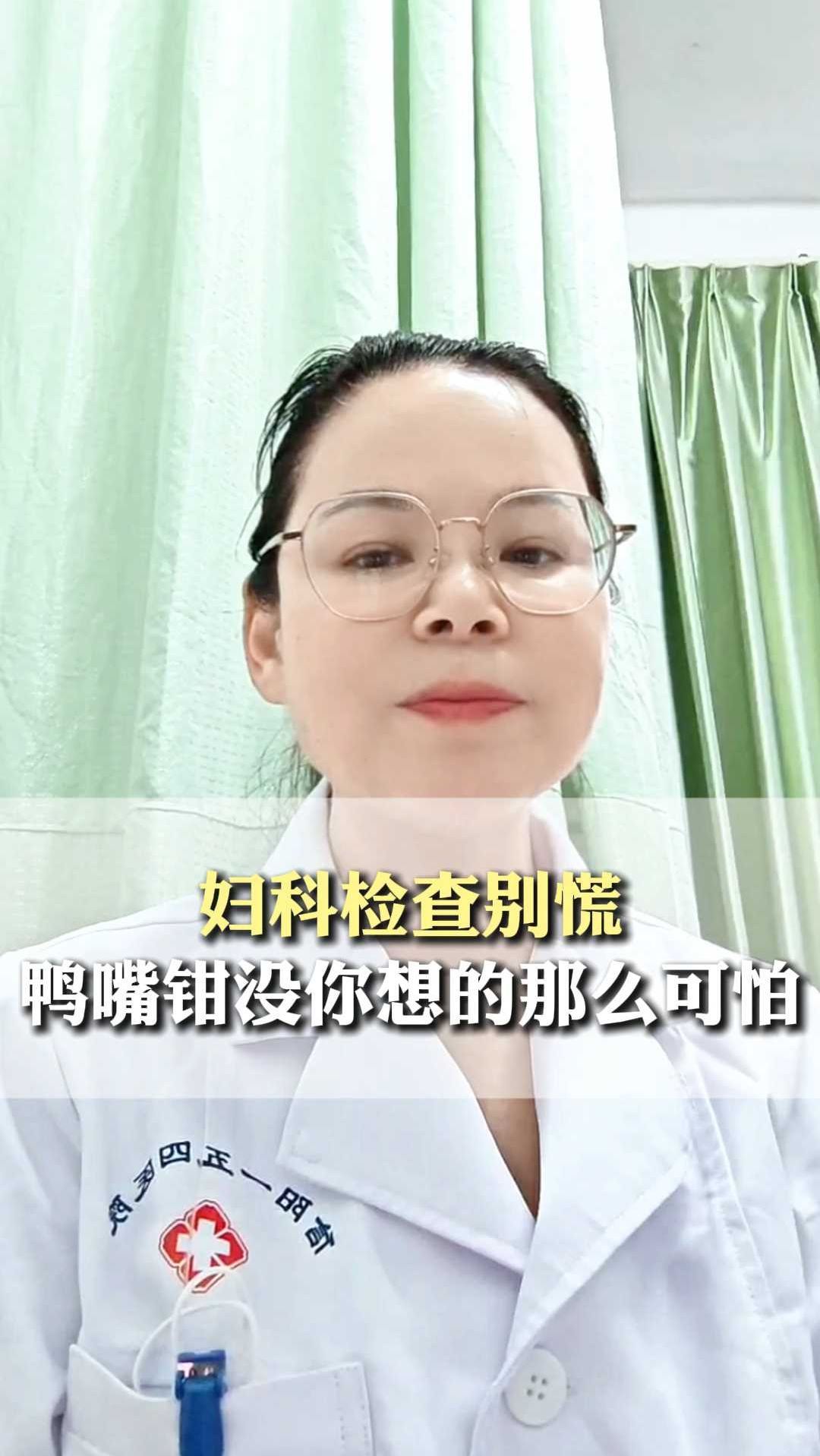 妇科检查别慌鸭嘴钳没你想的那么可怕