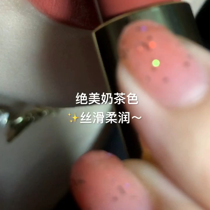 兰蔻限定274!☕️泰式肉桂奶茶!温柔到爆无滤镜真实试色| 之前那篇兰蔻七夕礼盒里上嘴的1