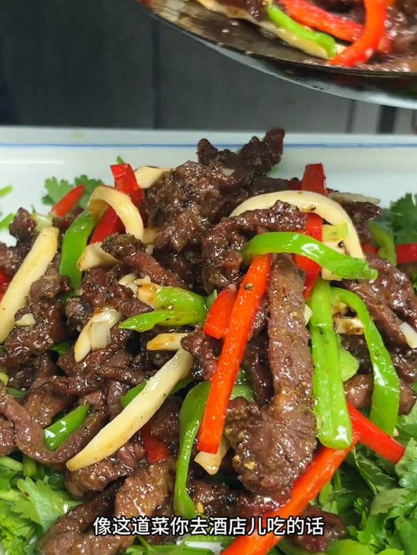 黑胡椒牛肉丝 以后在家自己炒,好吃又划算 我的乡村生活