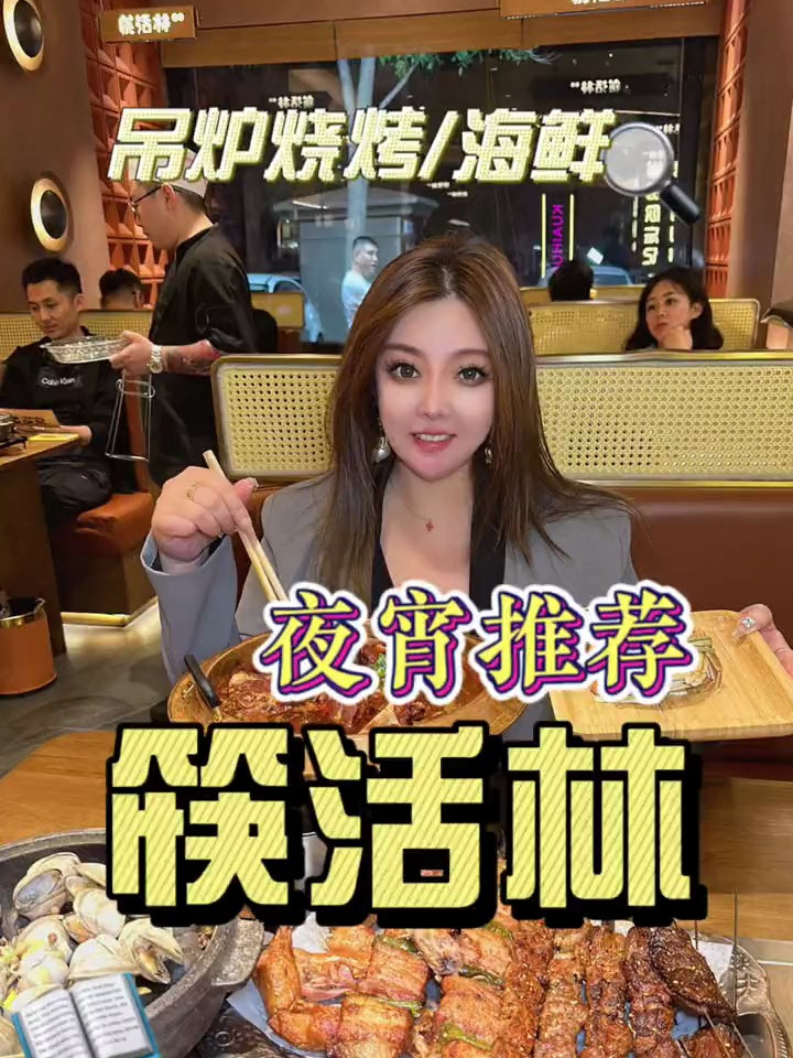 在天津吃夜宵这家来就对了!吊炉烧烤加上小海鲜,太满足了!