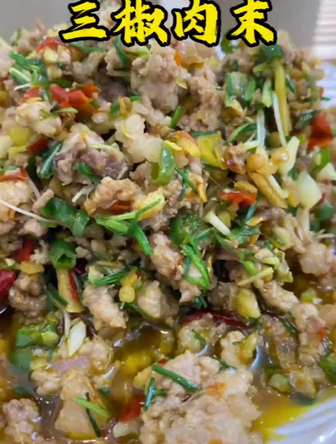 三椒肉沫,绝对的下饭菜