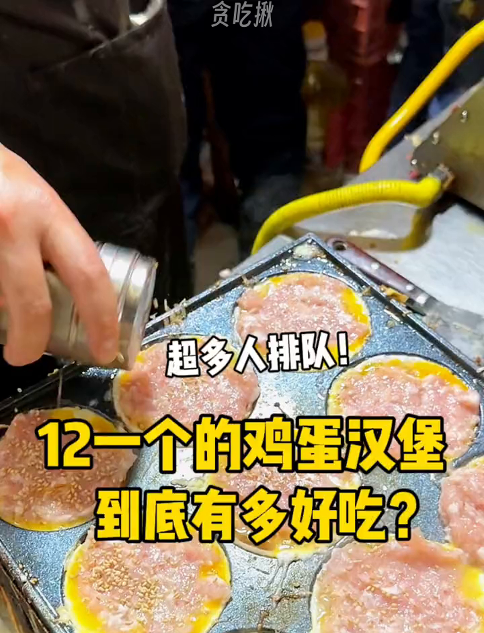 天呐!这鸡蛋汉堡竟然要12块!太离谱了吧……