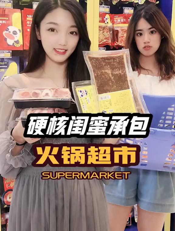 挑战买光火锅超市所有菜品!你们还想看我挑战什么呢?
