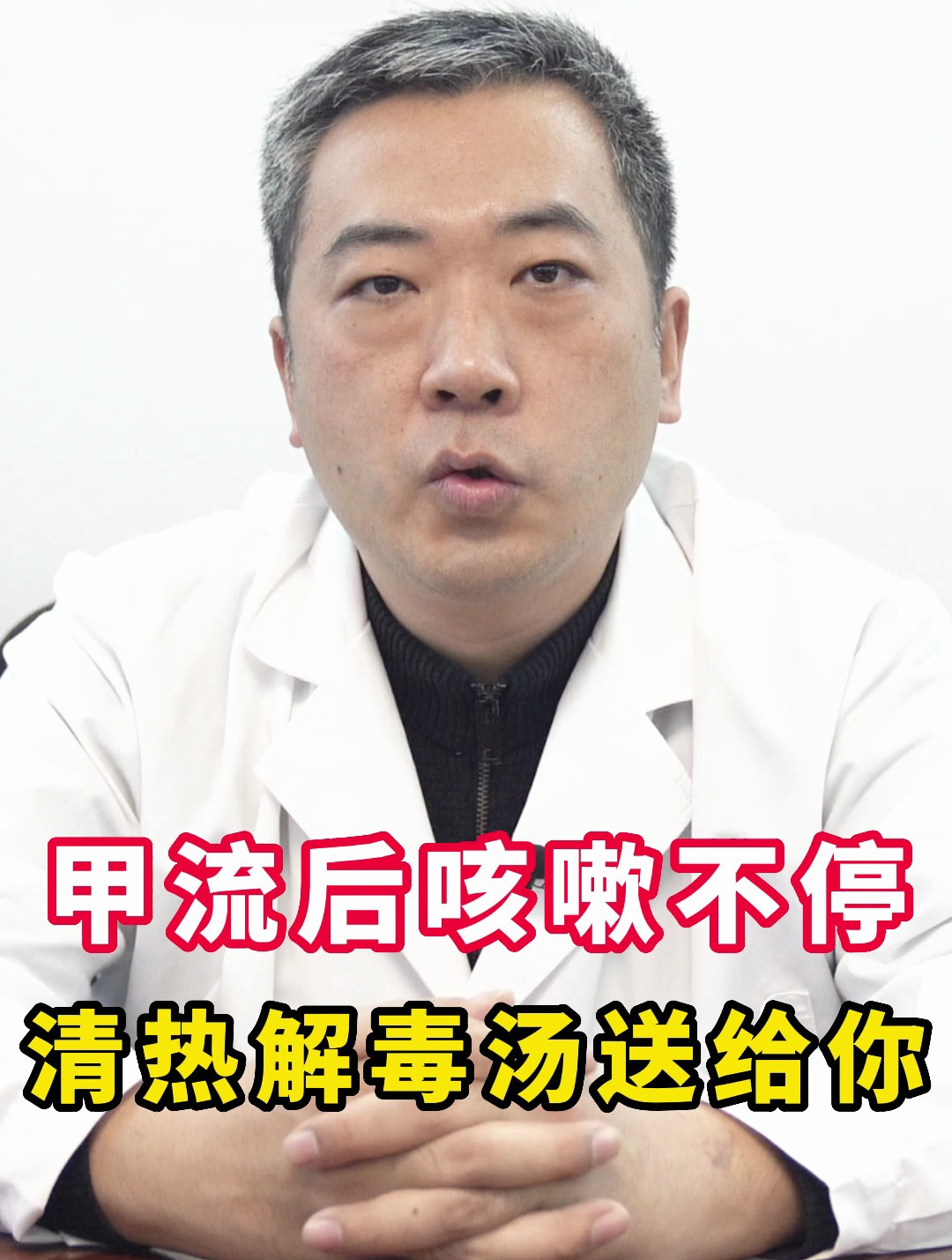 甲流感染后总是咳嗽不停?是时候使用清肺解毒汤了