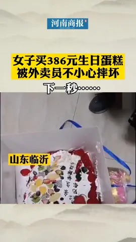 女子买386元的生日蛋糕被外卖员不小心摔坏,下一秒发生的事暖哭众人
