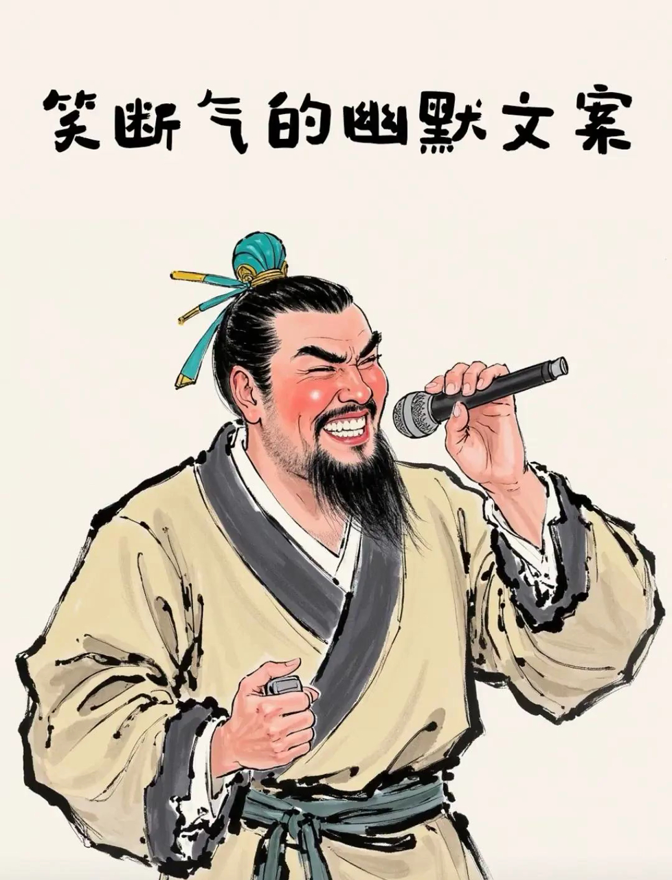 笑断气的搞笑文案，偷一句去笑晕你的朋友圈