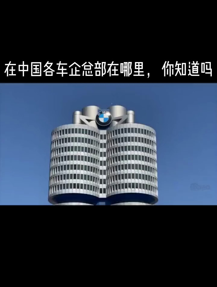 在中国各车企总部在哪里,你知道吗?