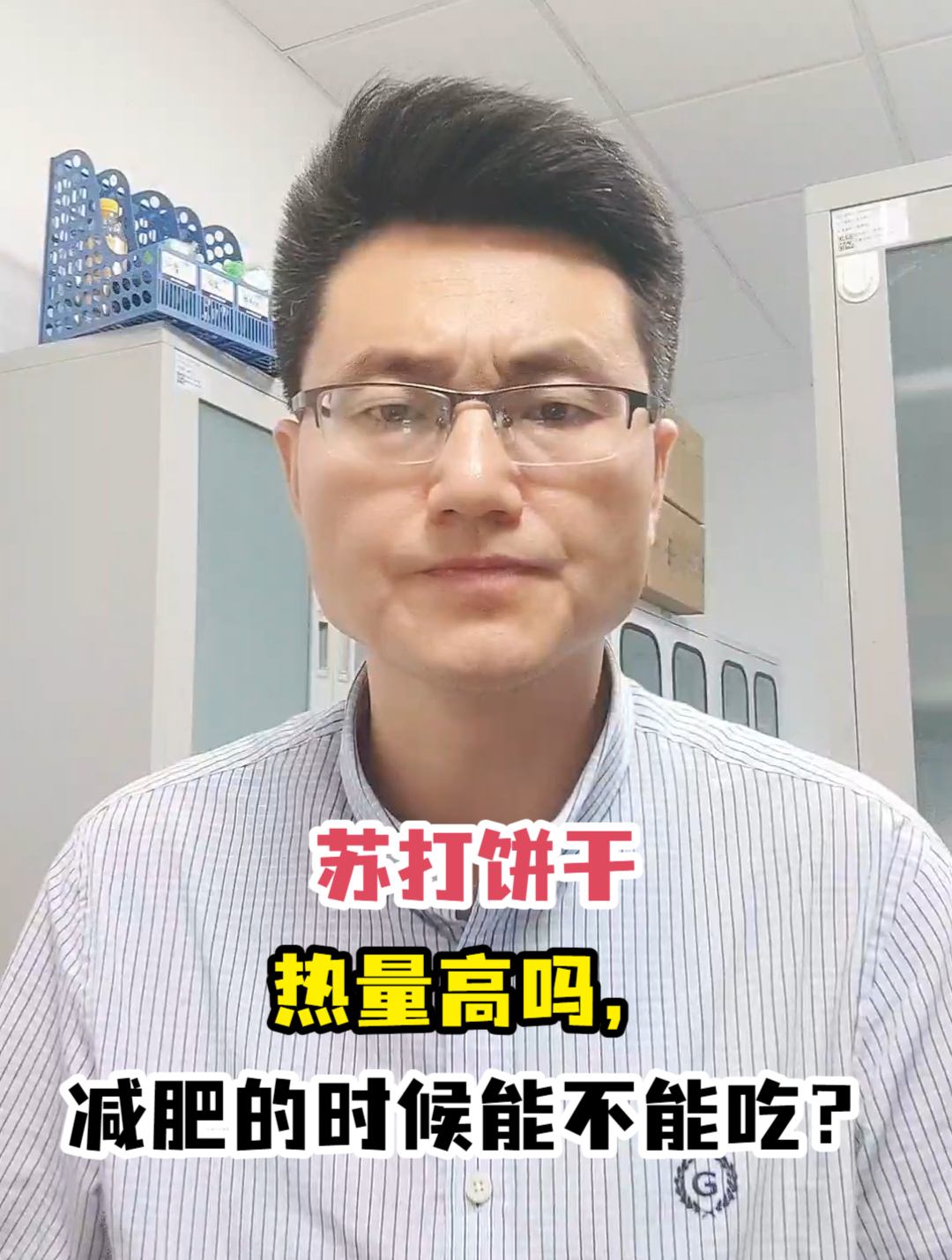苏打饼干热量高吗,减肥的时候能不能吃?