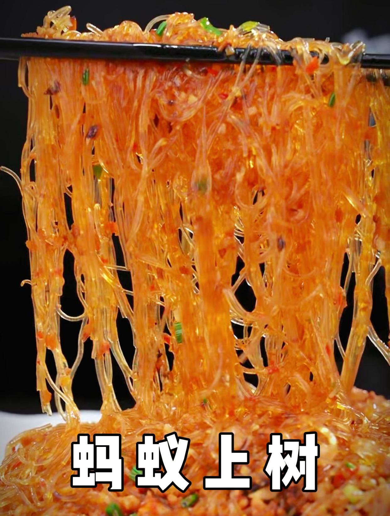 谁会不喜欢蚂蚁上树这道菜?不要跟我犟!