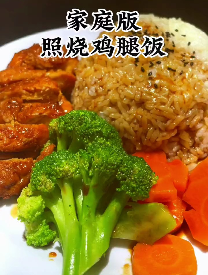 照烧鸡腿饭最好吃做法,肉嫩多汁、味道超赞,做法超简单
