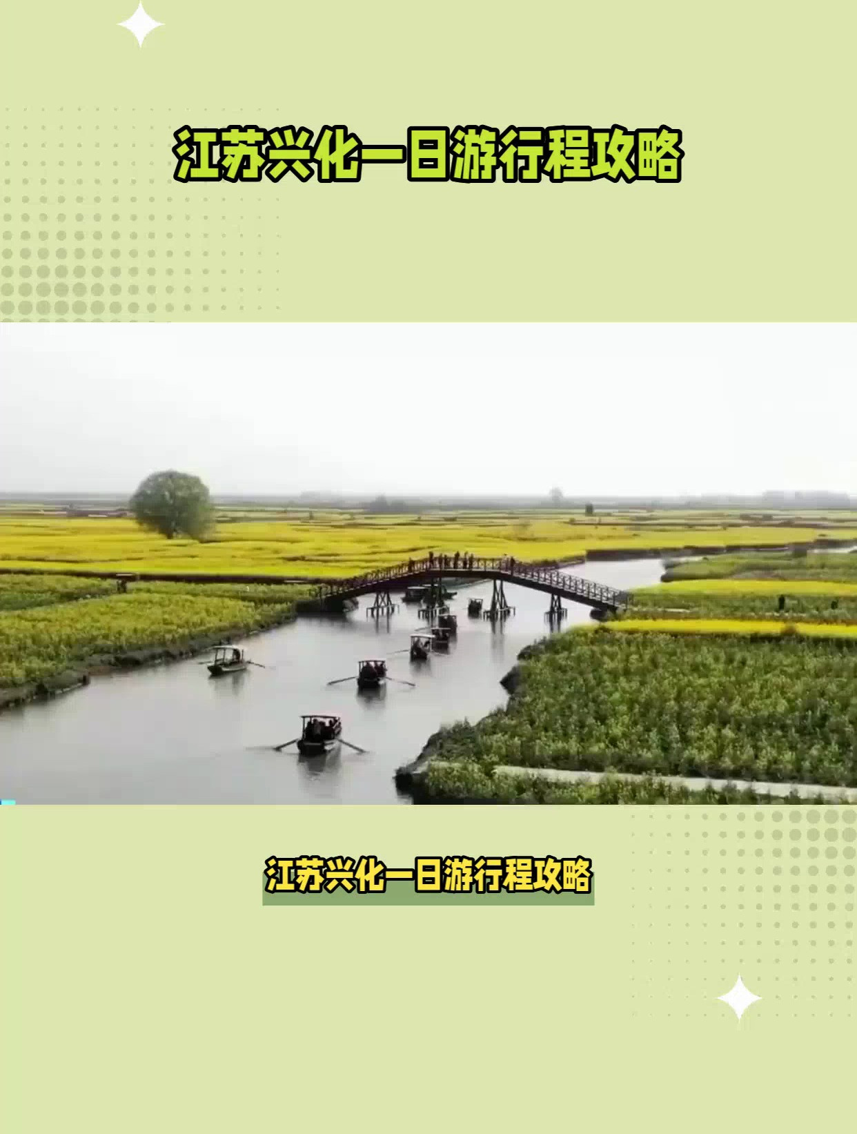 兴化一日游怎么安排