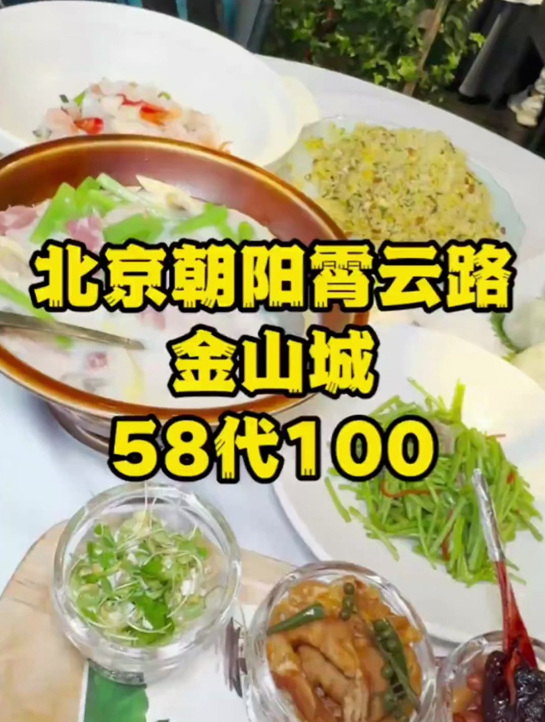 东三环的空中花园,霄云路有名的江浙菜