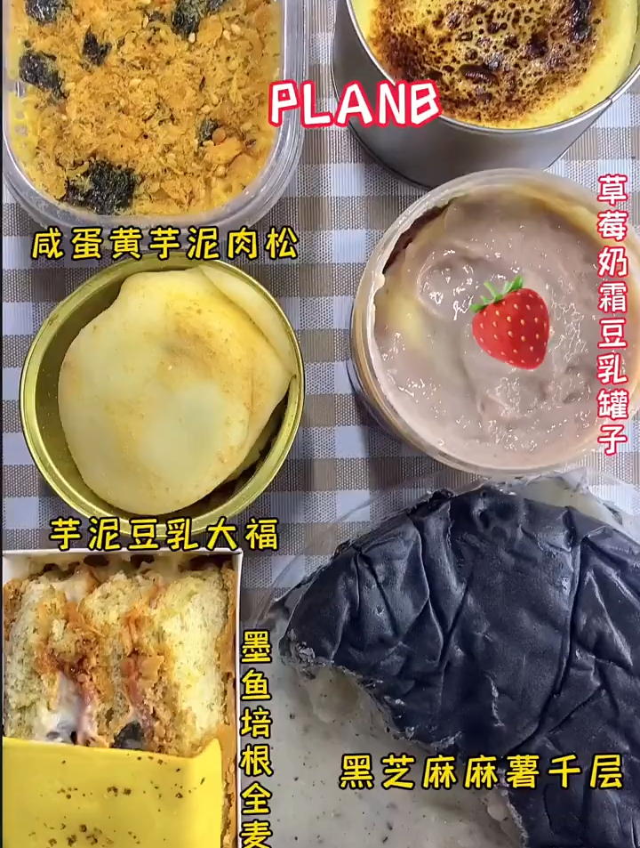 芋泥肉松盒子 豆乳盒子 三明治 千层蛋糕