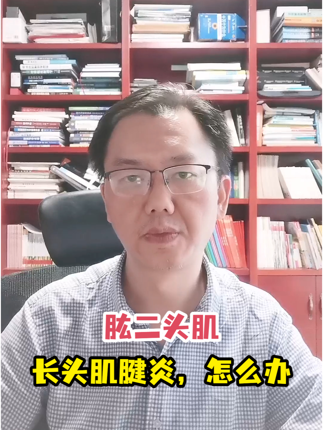 肱二头肌长头肌腱炎,怎么办