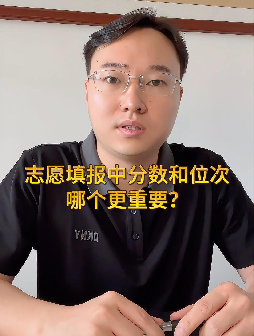 高考志愿填报中分数和位次哪个更重要?当然是位次!