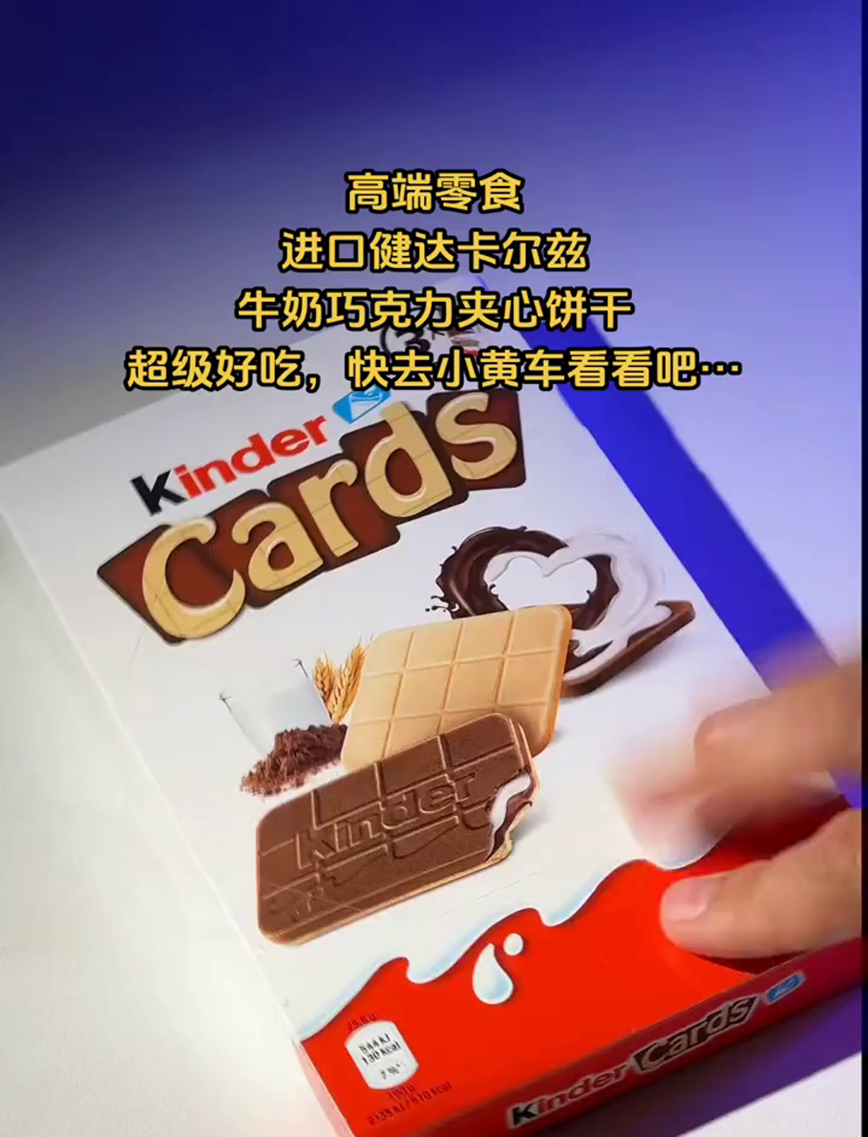 尝过没?进口的健达卡兹牛奶巧克力夹心饼干,简直美味到爆!