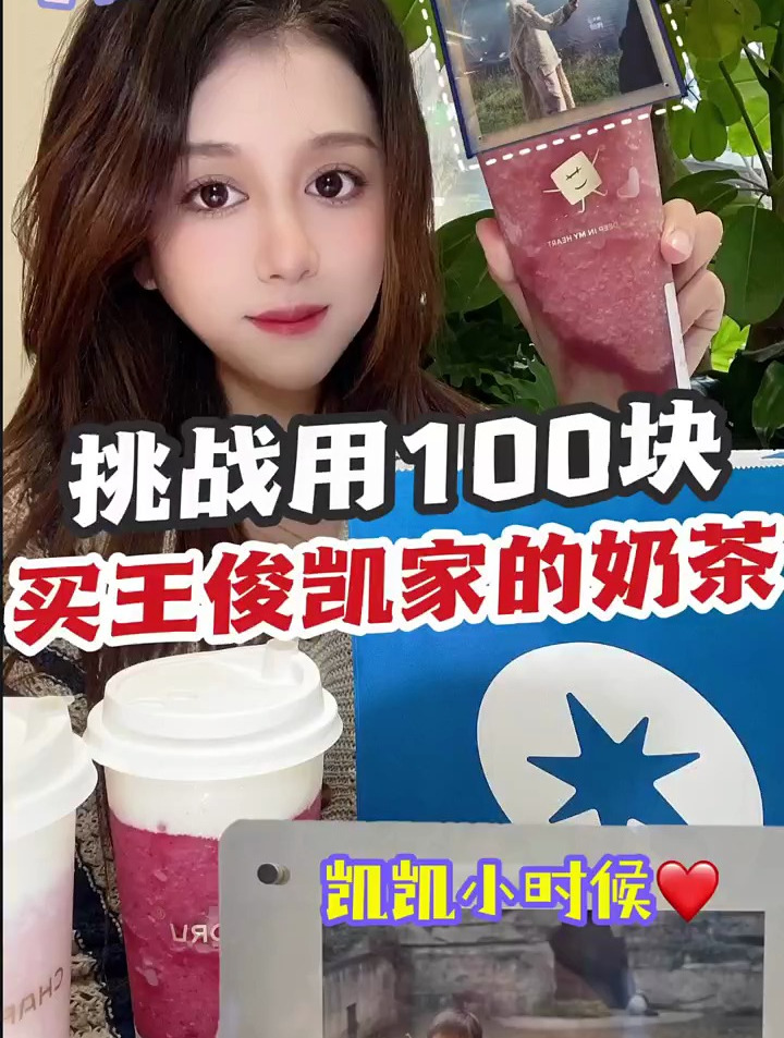 跨越2000公里到重庆打卡王俊凯开的奶茶店!