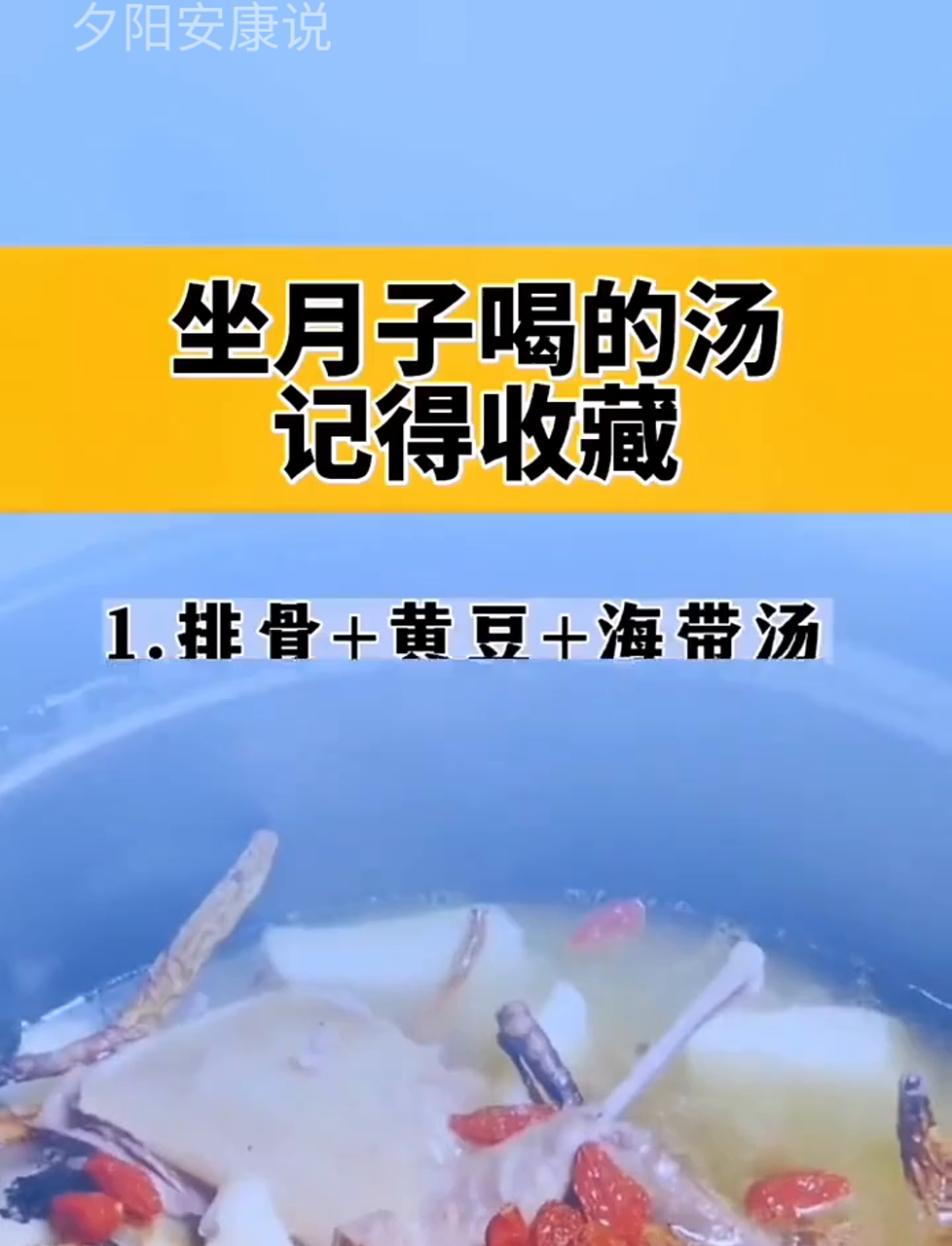 月子里喝的汤,你掌握了没?