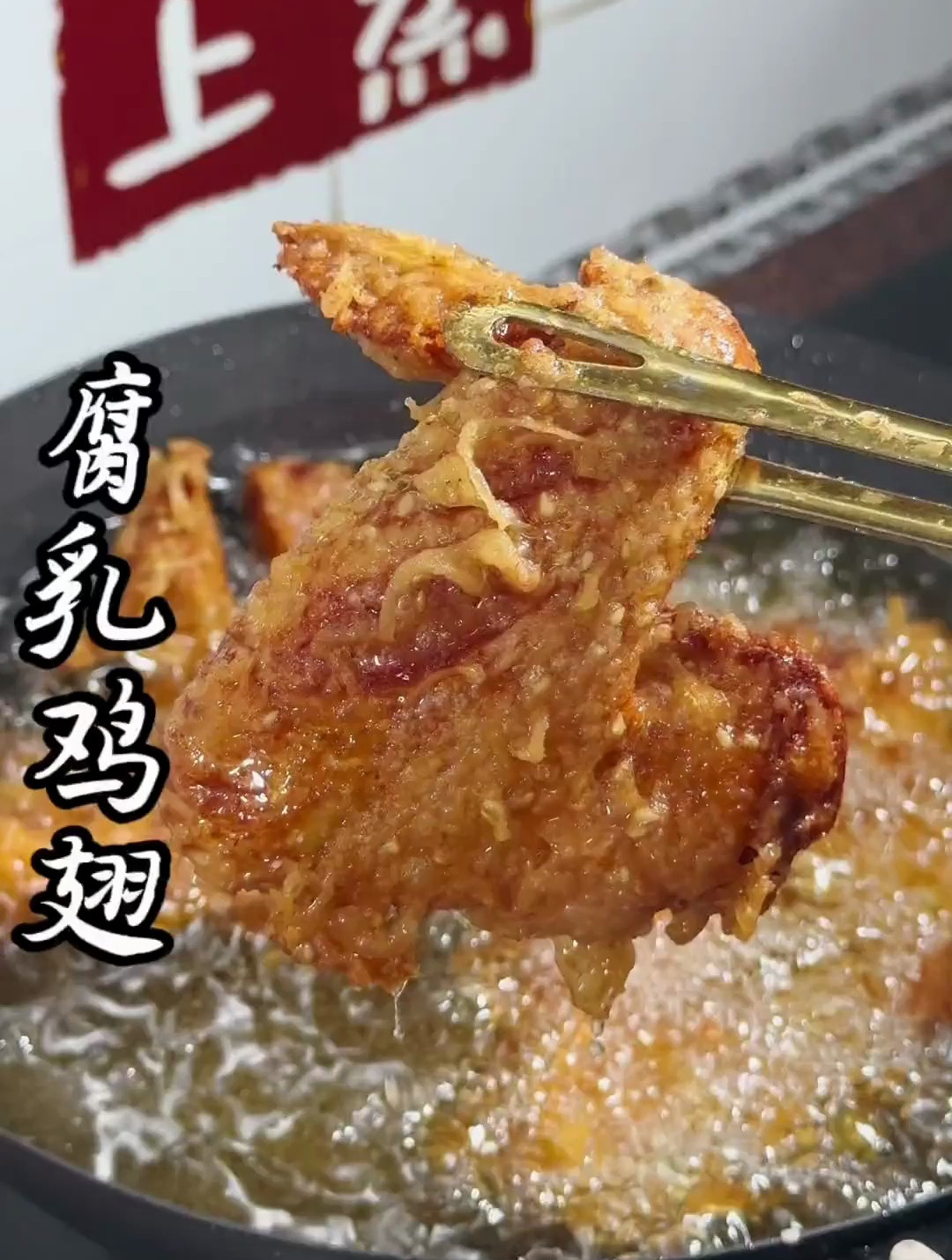 腐乳鸡翅 做法简单 外酥里嫩!