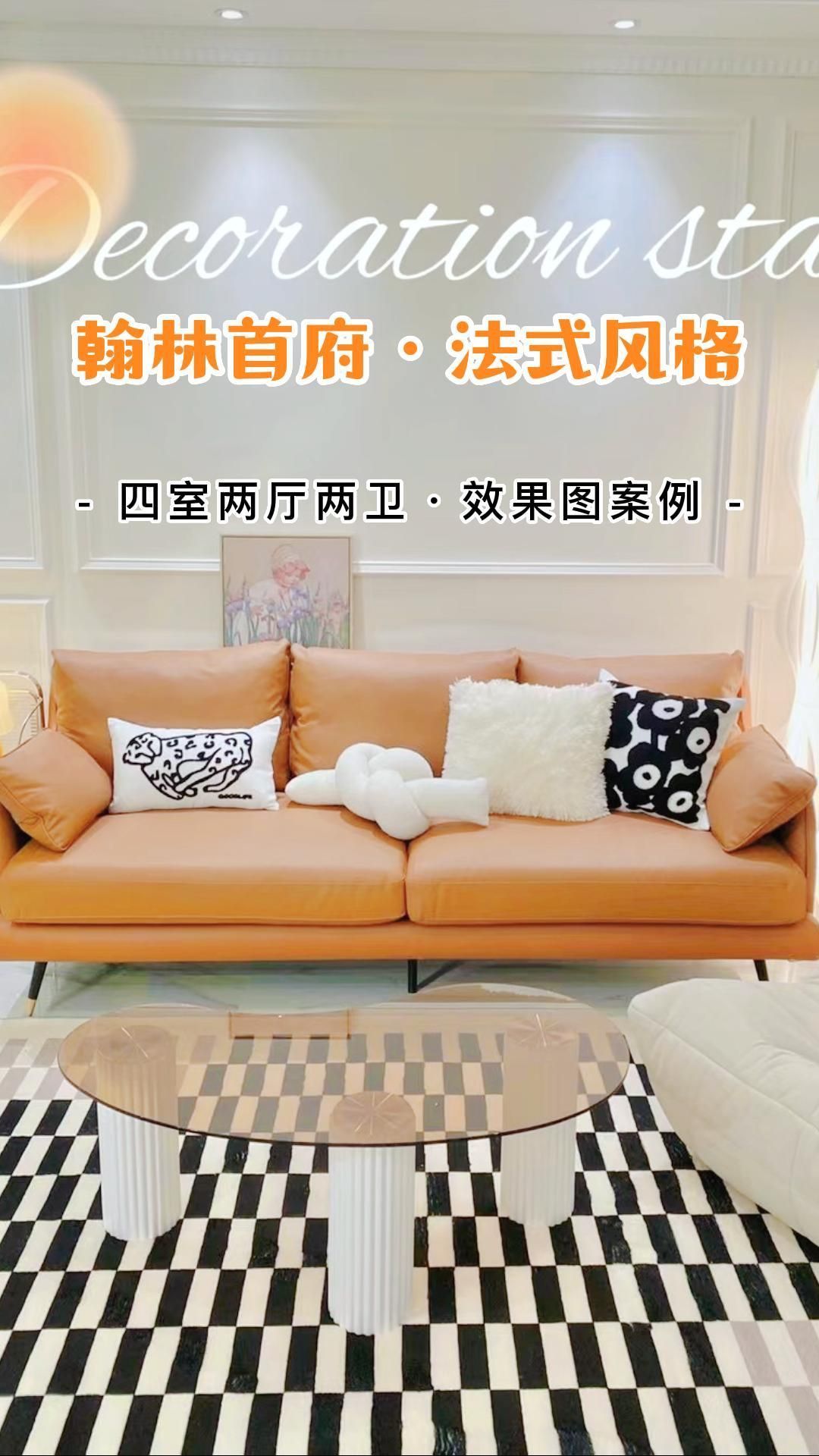 崇州翰林首府精装房改造,装修成了浪漫的法式轻奢风格!