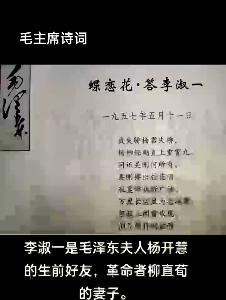 伟人诗词《蝶恋花答李淑一》问讯吴刚何所有,吴刚捧出桂花酒