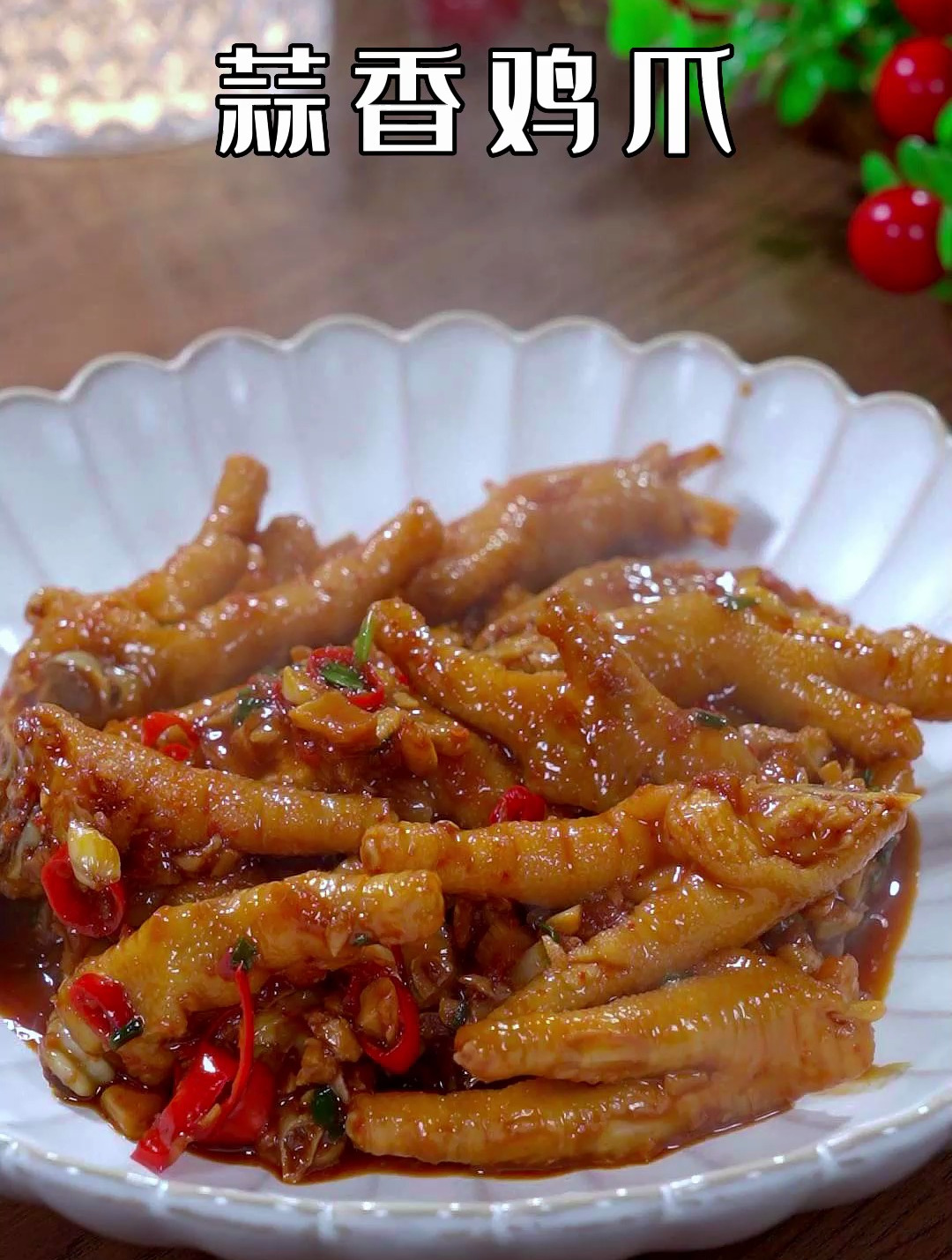 鸡爪很多人都爱吃,这个蒜香鸡爪你一定要学会好吃到年盘子都不剩