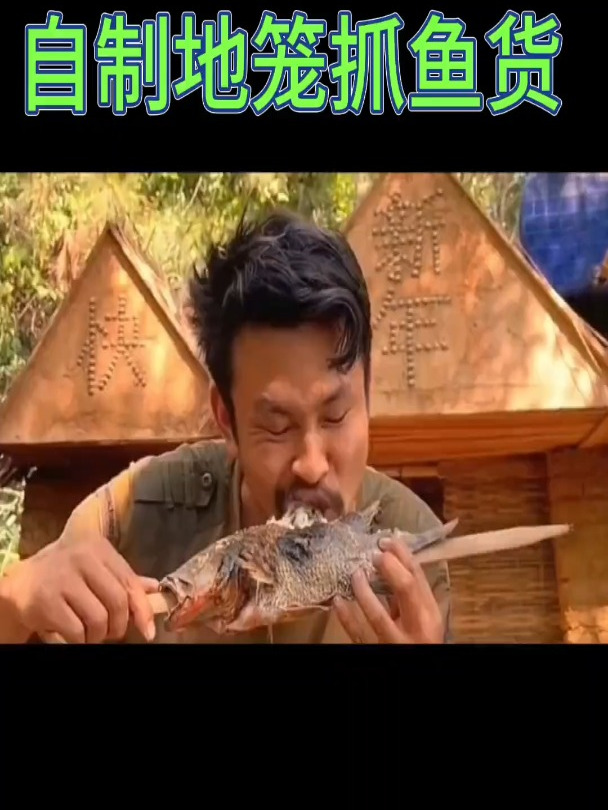 自制陷阱抓到好多鱼货,把它做成烧烤,味道真的太棒了