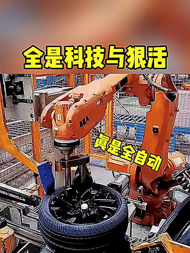全自动生产备胎的机器