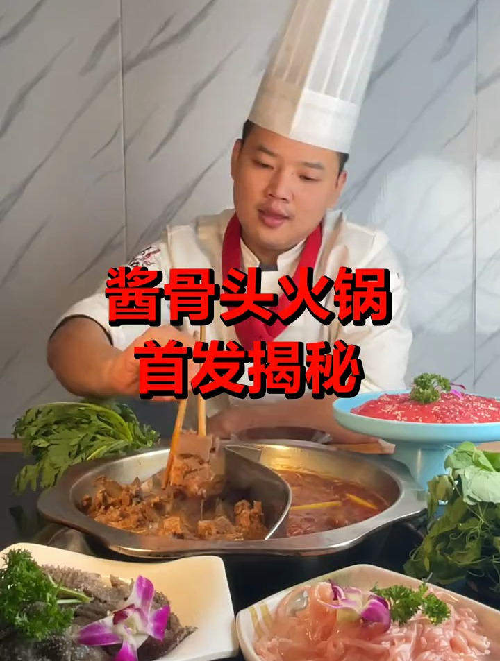 听说最近酱骨头火锅很火今天就教你们,我是雷锋我姓林,不用谢