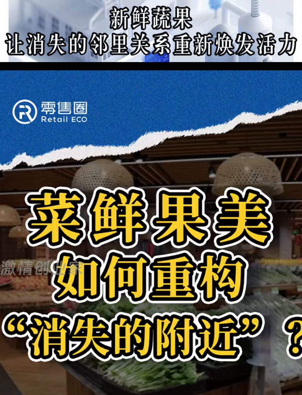 新鲜蔬果,让消失的邻里关系重新焕发活力