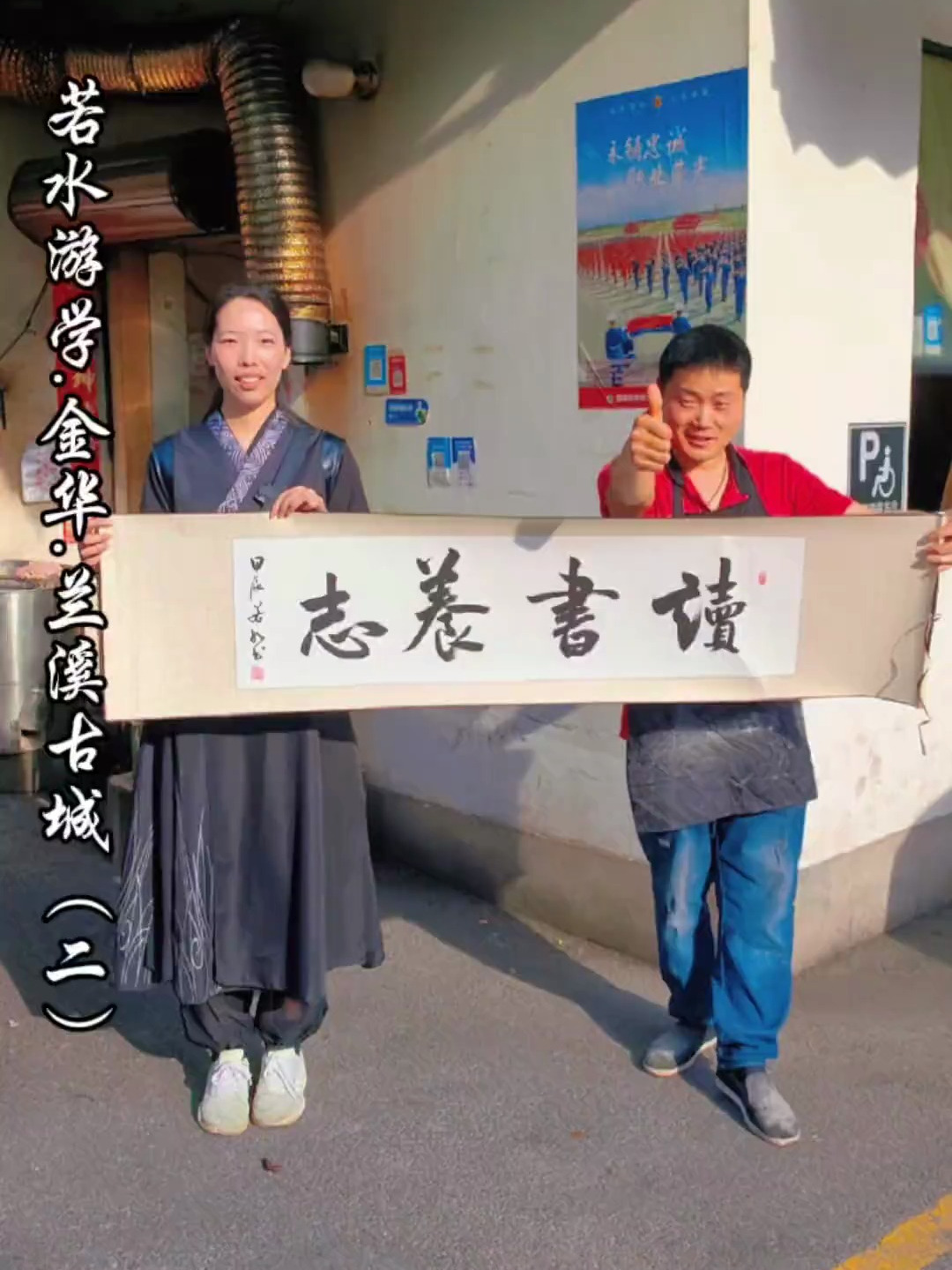 执笔游学第五天,今天在兰溪遇到了做梅干菜烧饼特好吃的大哥