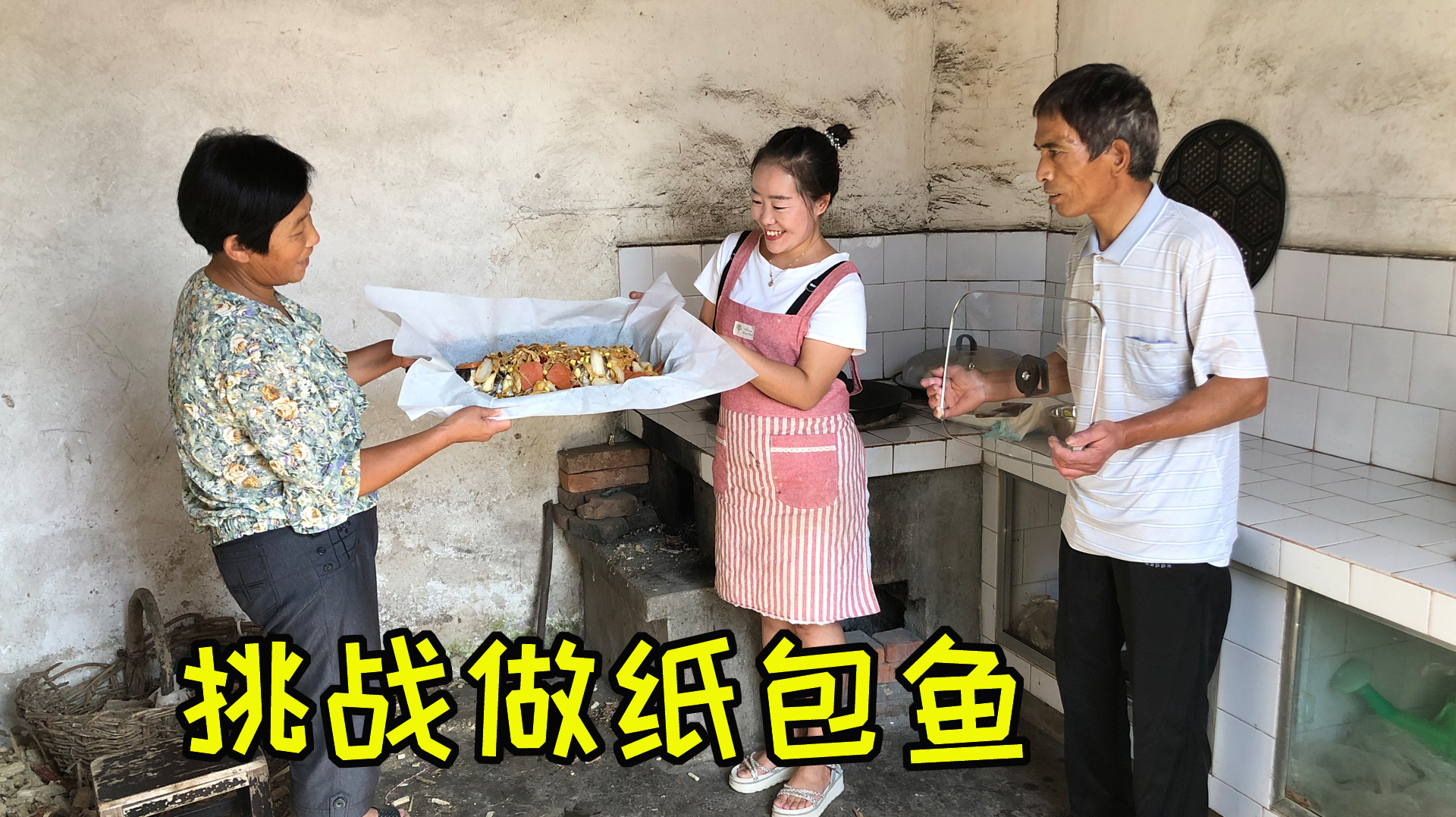 在婆家做午饭,儿媳蒸一条大鱼,挑战做纸包鱼,做的和饭店的一样