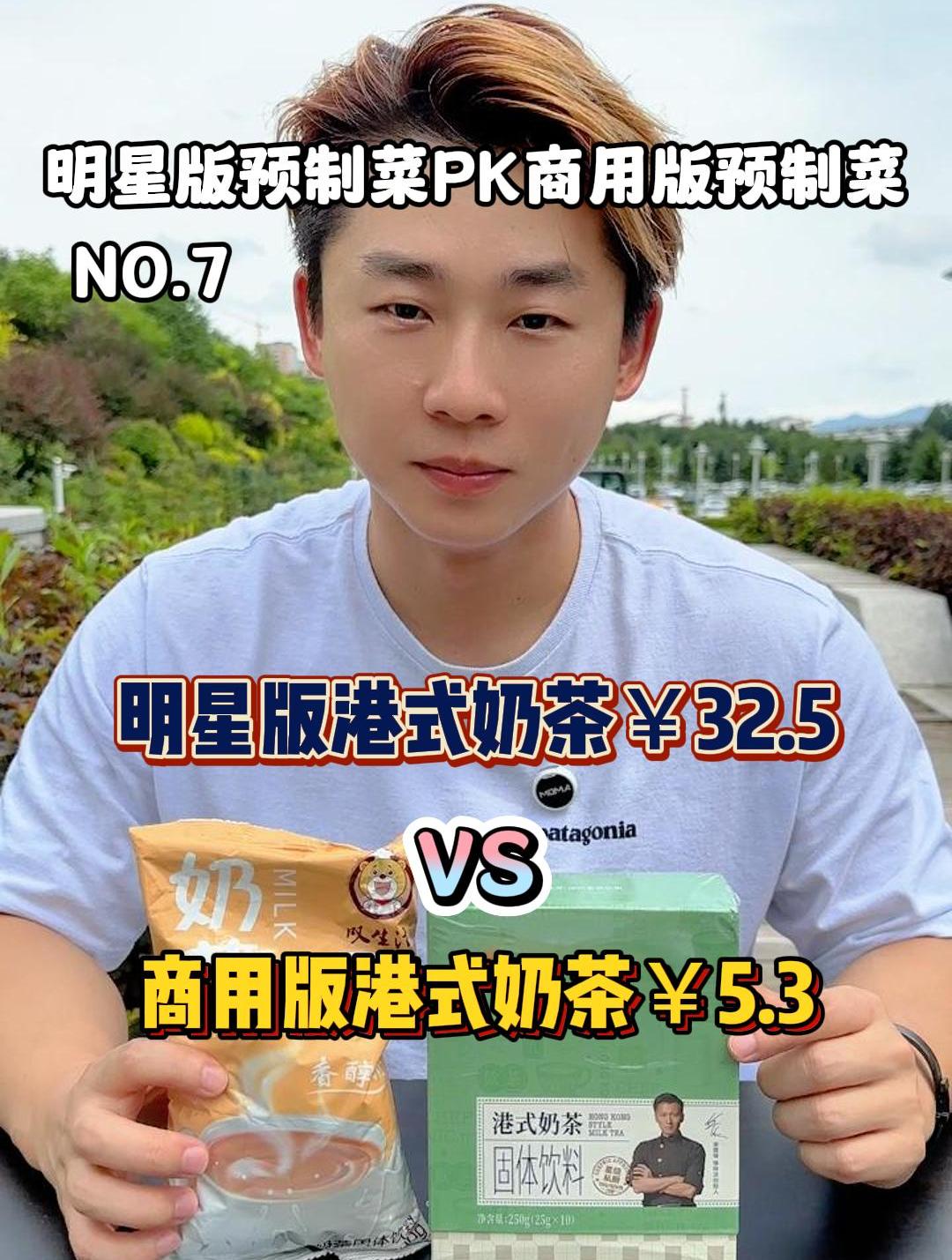 你们要的明星版港式奶茶大战商用版港式奶茶来了!