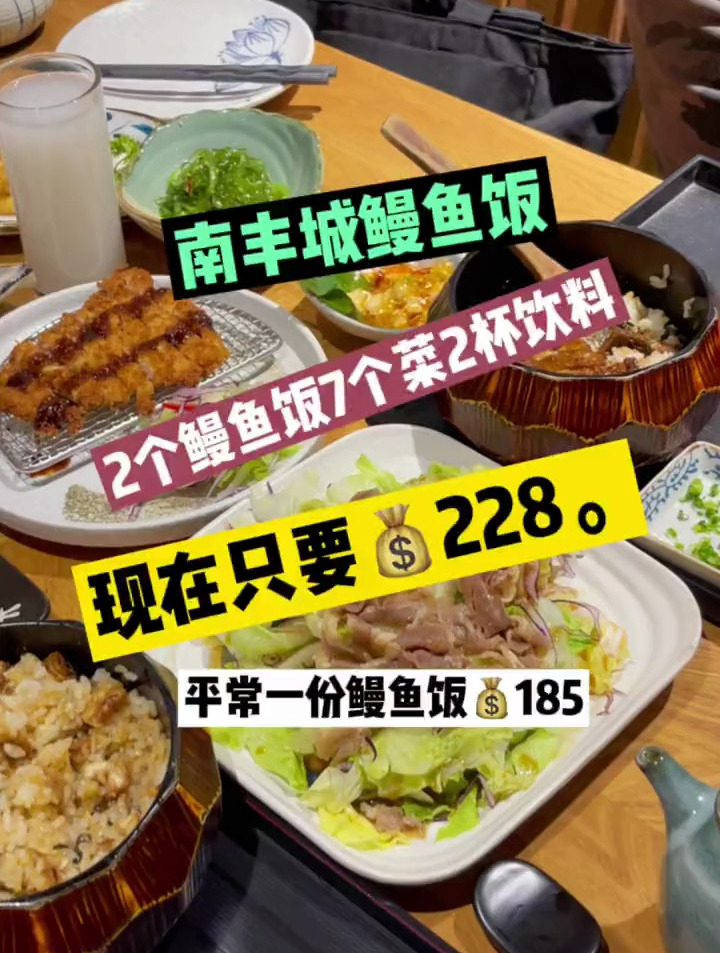 你知道鳗鱼饭的三种吃法吗在南丰城,228就能吃饭鳗鱼饭的天花板