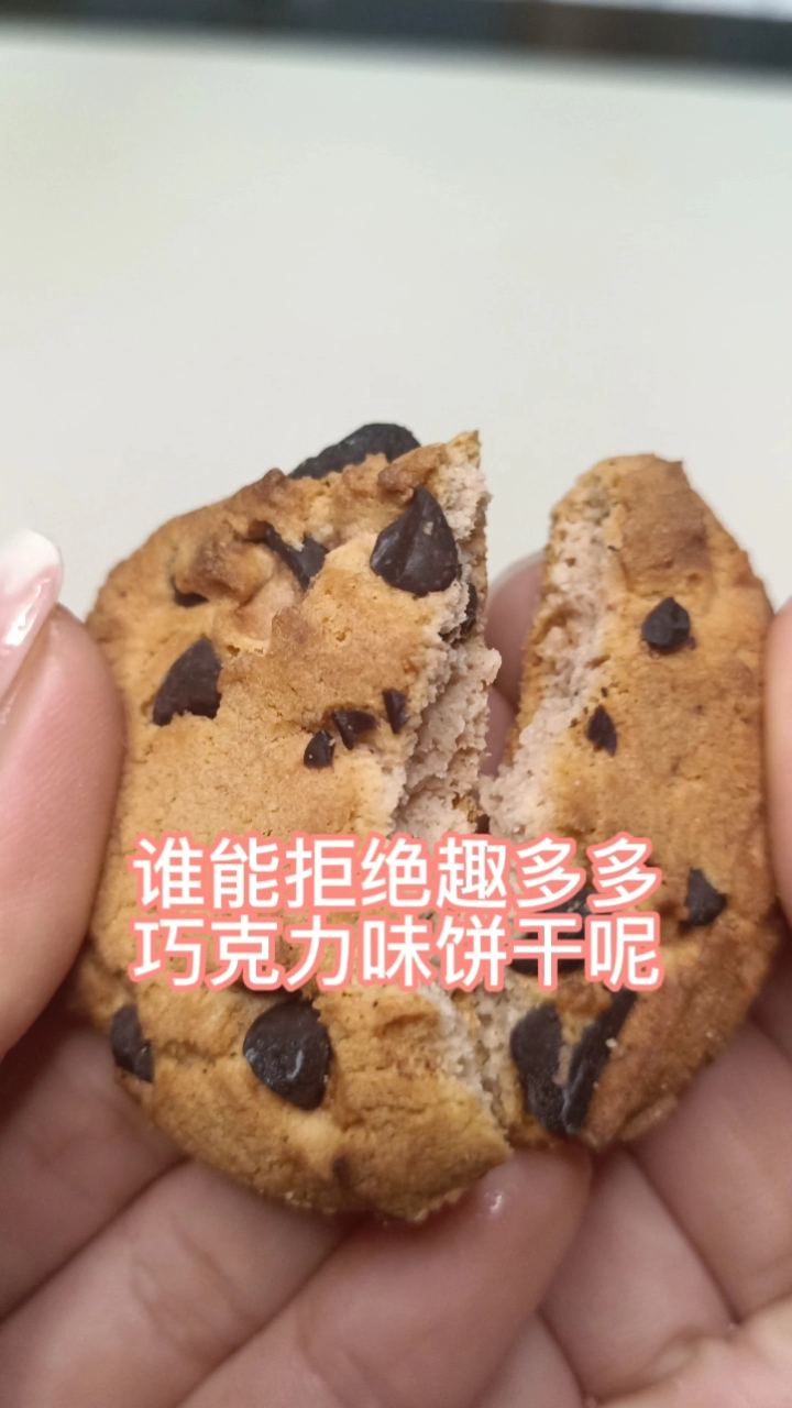 谁又能拒绝趣多多巧克力饼干呢